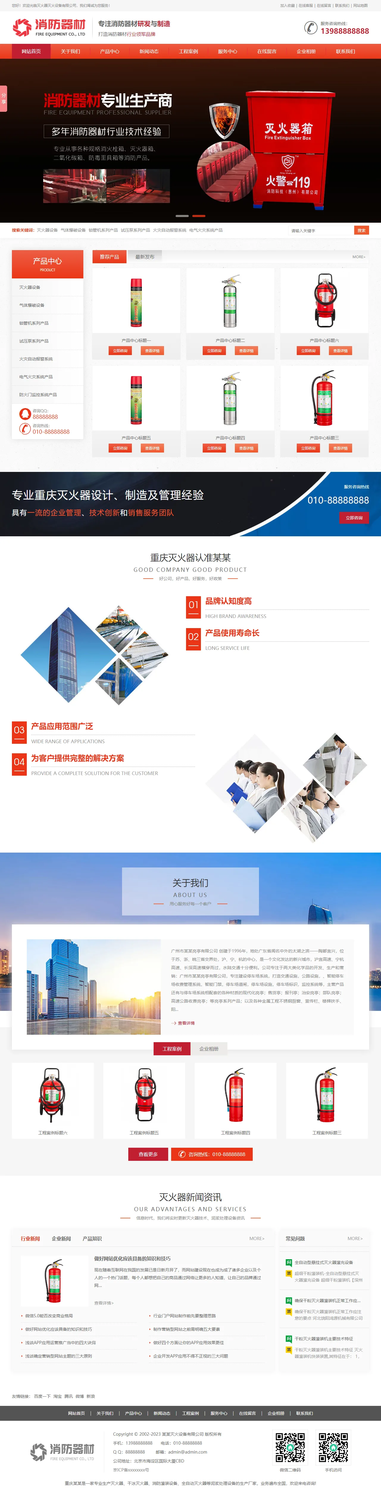 营销型灭火器消防器材设备中文站 预览