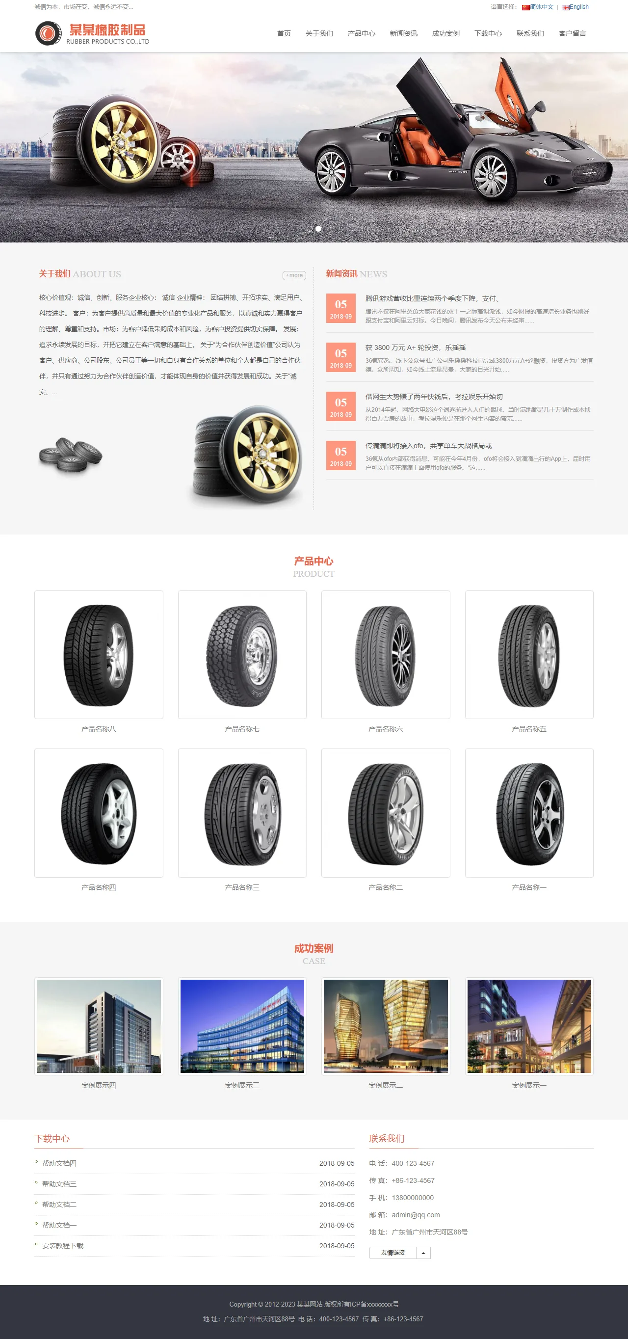 轮胎橡胶制品中文站 预览