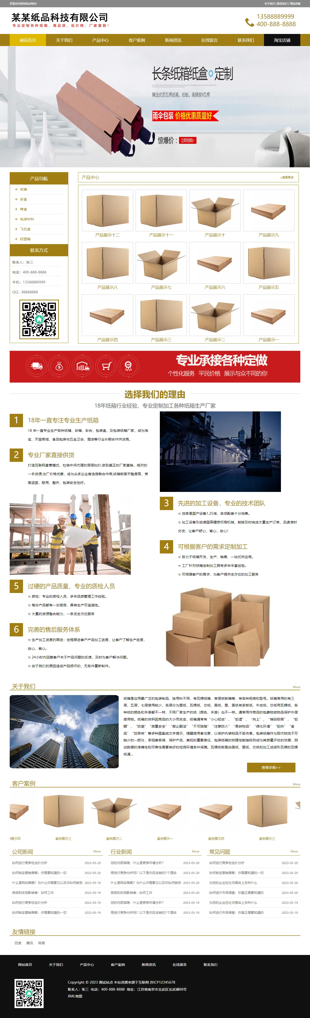 纸箱类中文站 预览
