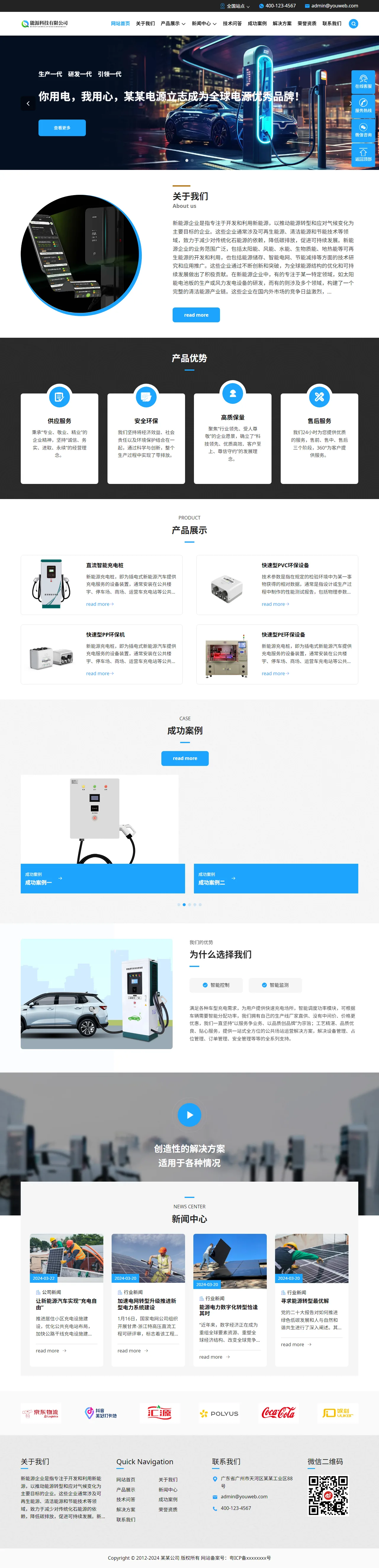 多城市站点新能源充电桩中文站 预览