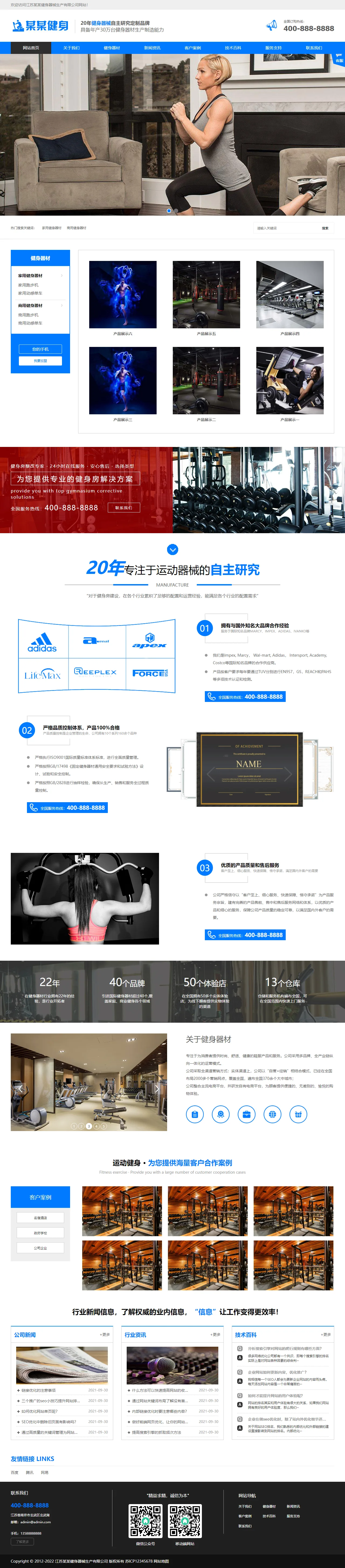 营销型运动健身器材中文站 预览