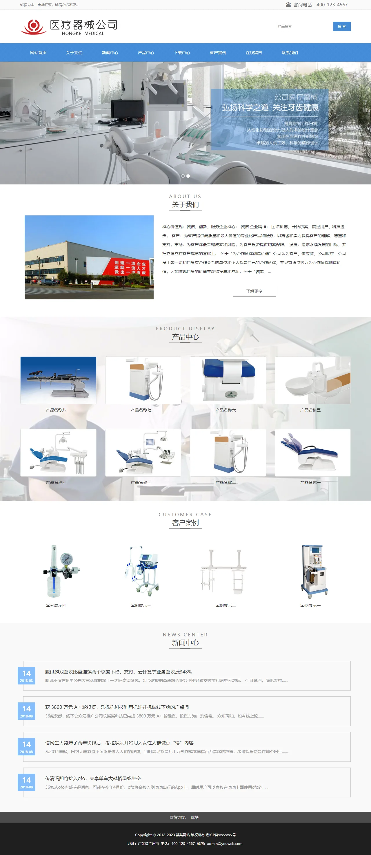 医疗器械公司中文站 预览