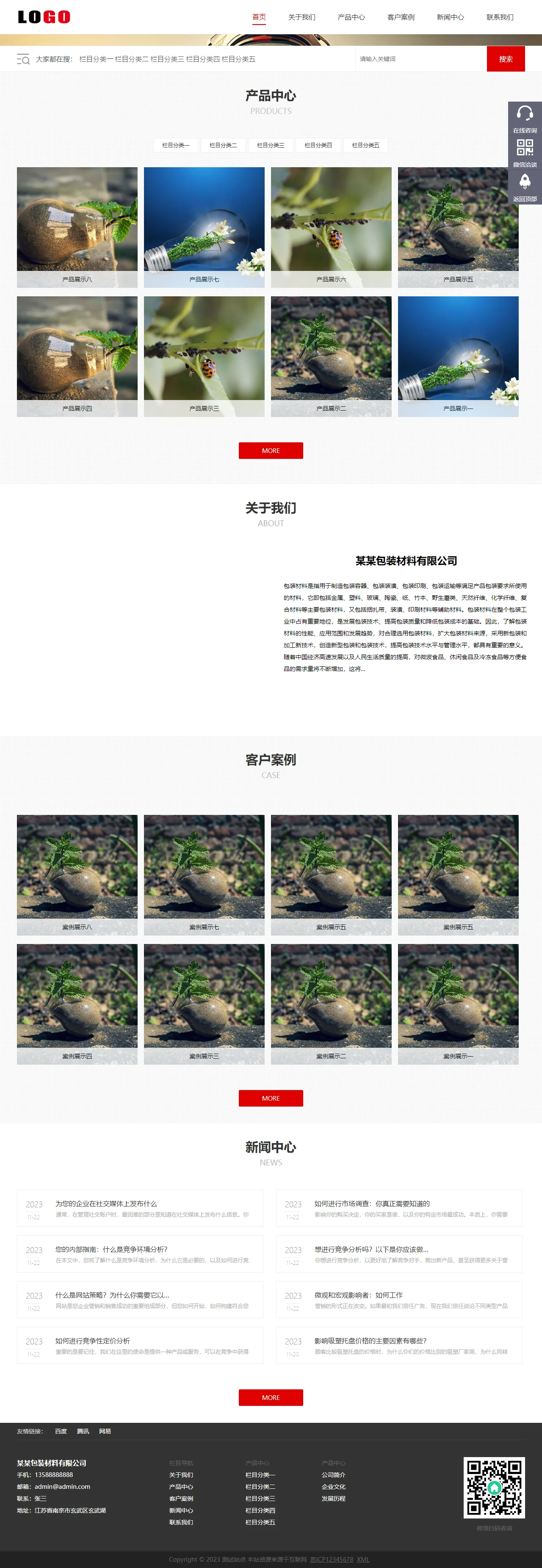 塑料包装材料-首页带视频中文站 预览