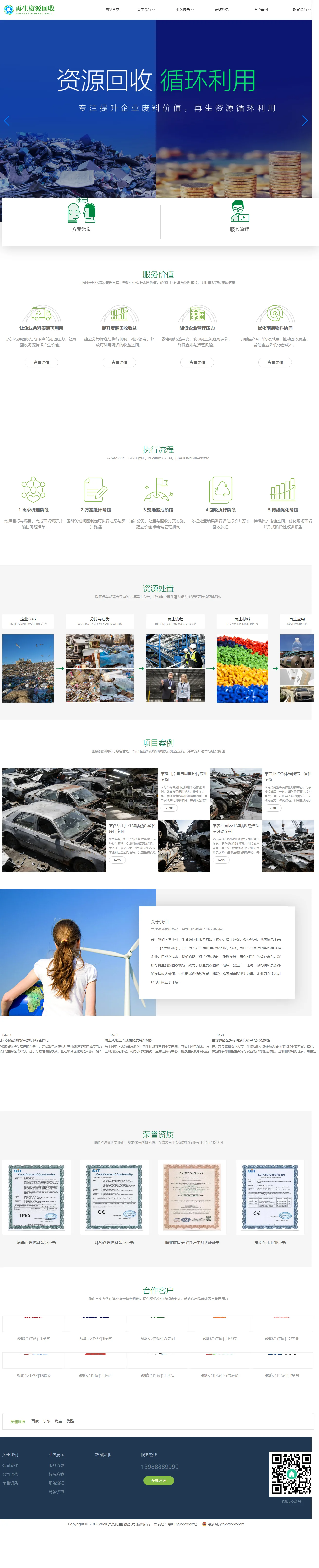 再生资源汽车废铁回收中文站 预览