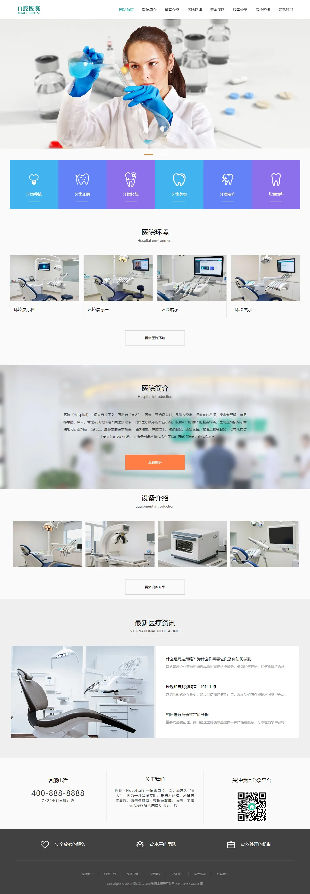 口腔中文站 预览