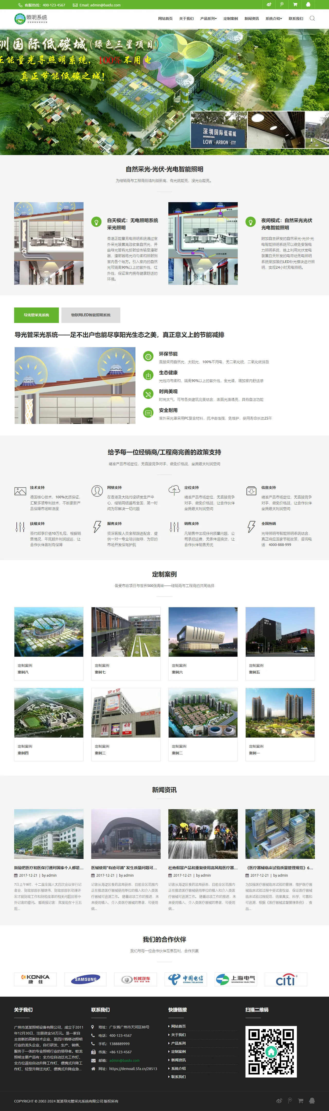 照明导光管采光系统中文站 预览