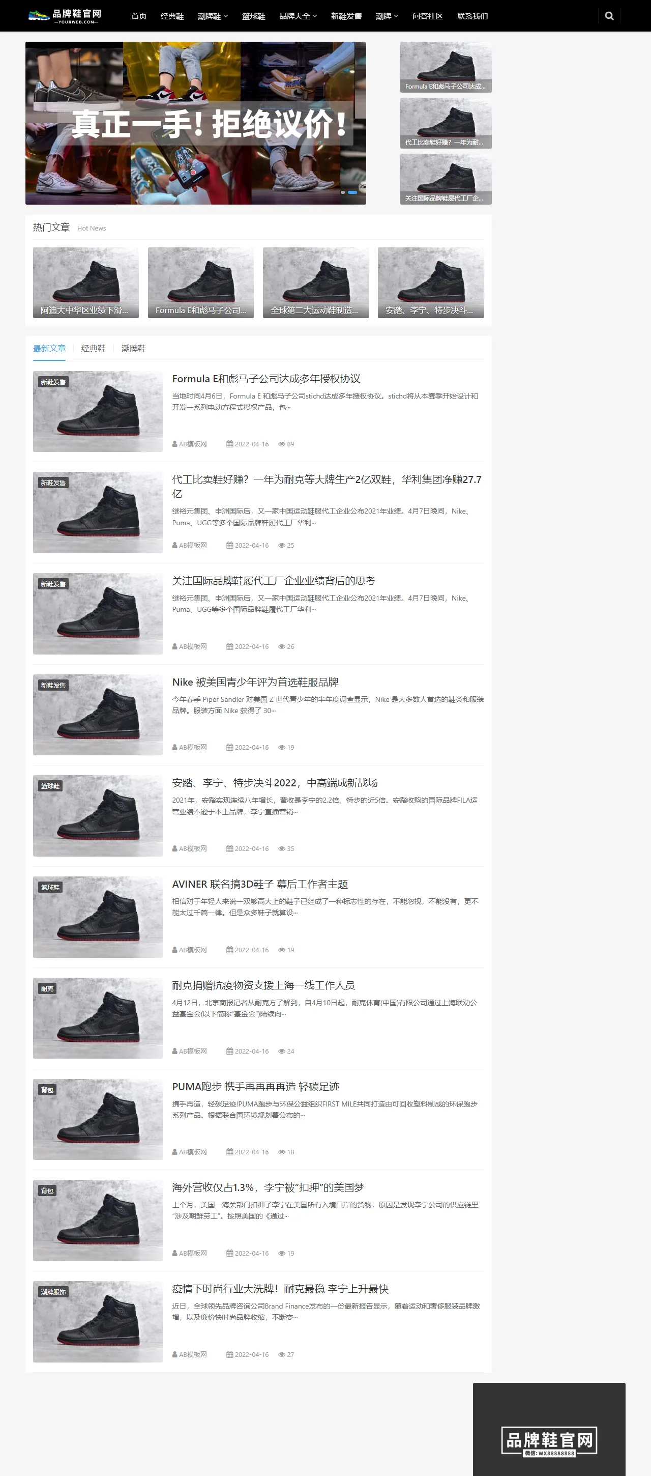 黑色大气品牌鞋子货源资讯中文站 预览