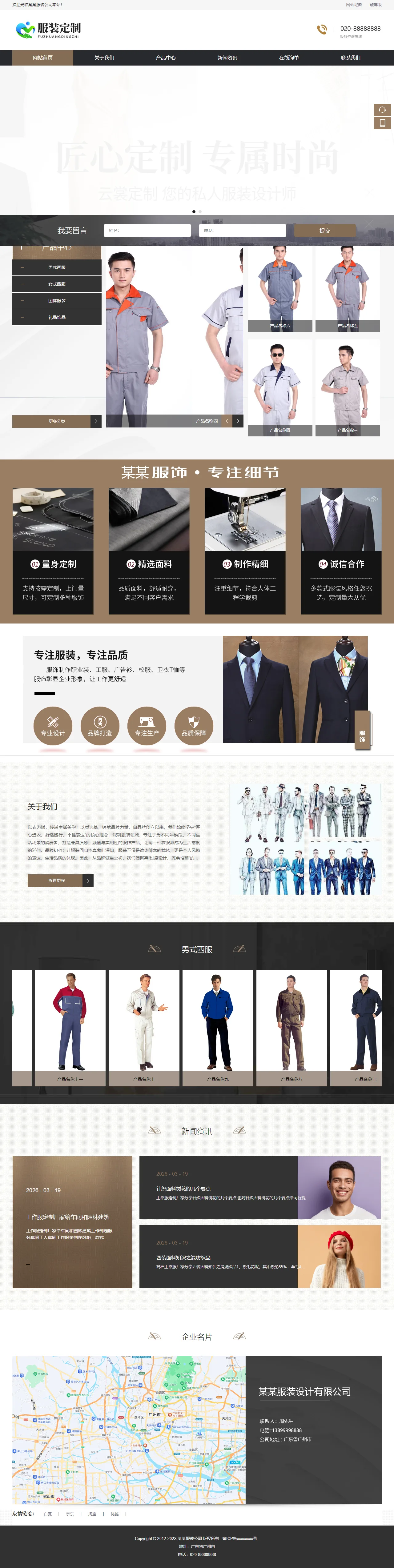 服装定制设计中文站 预览