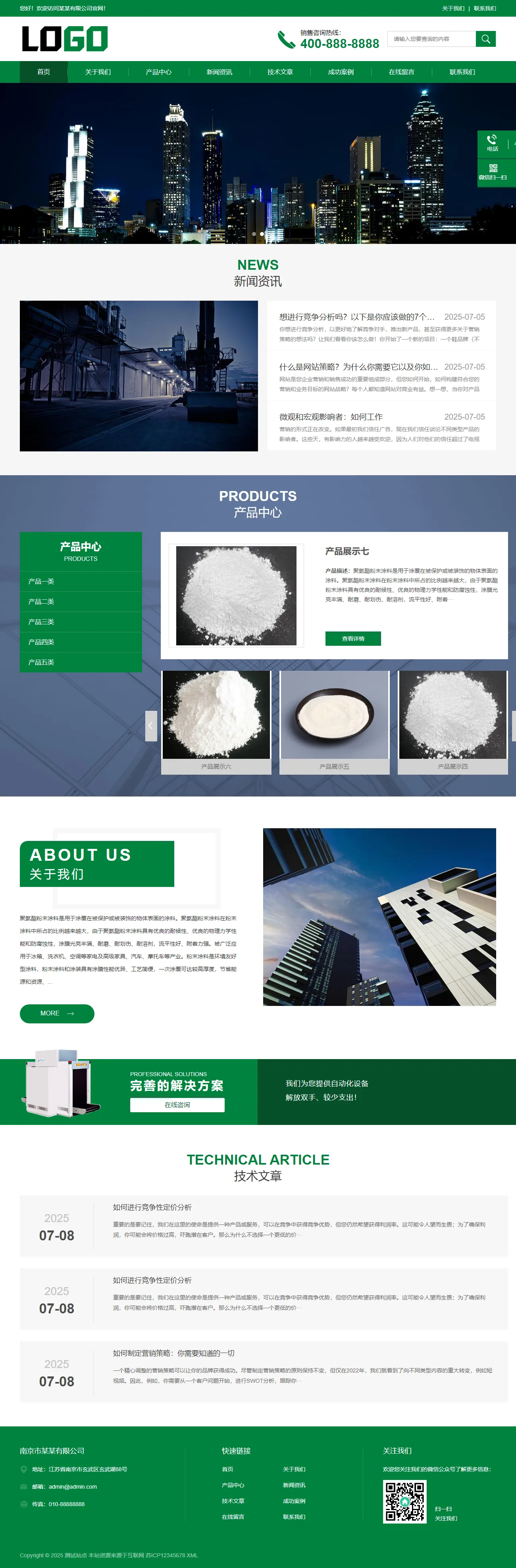 聚氨酯粉末涂料中文站 预览