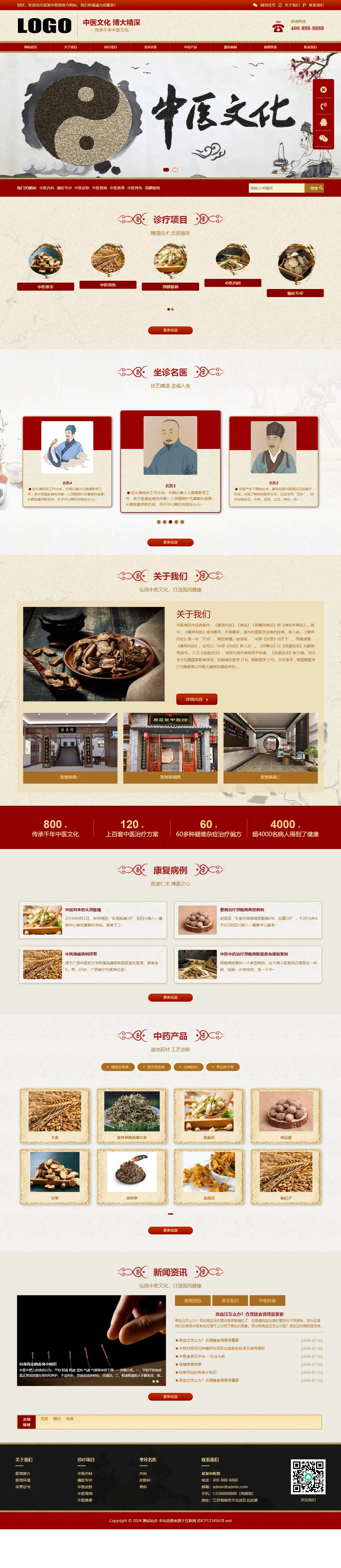 中药馆中医中文站 预览
