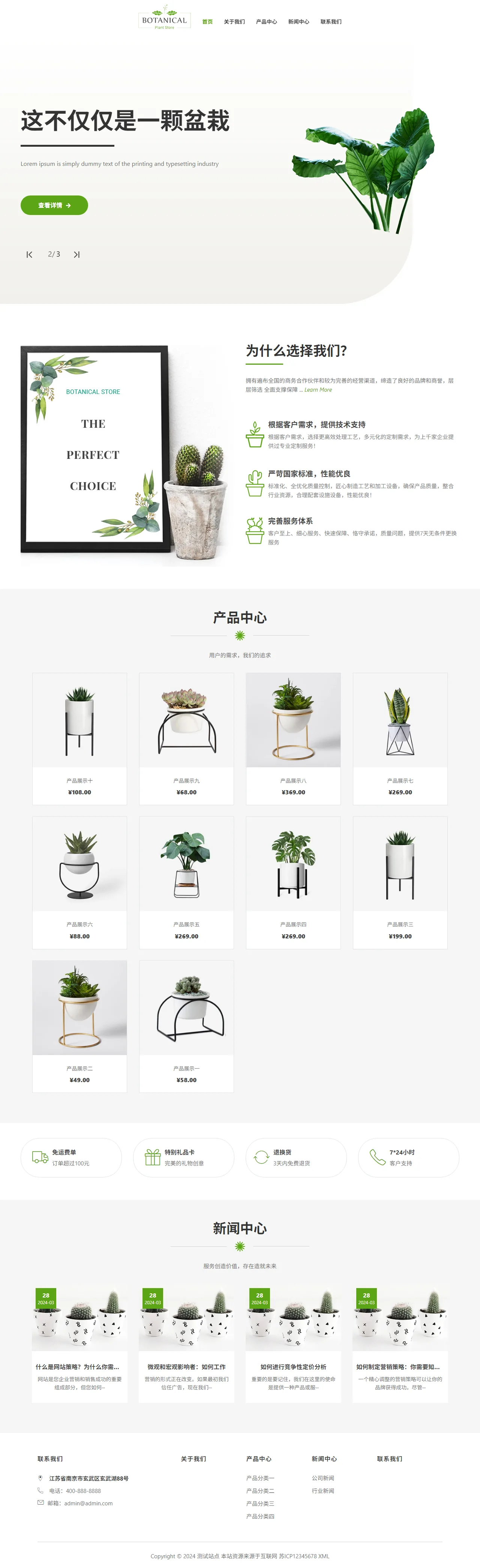 绿植盆栽中文站 预览