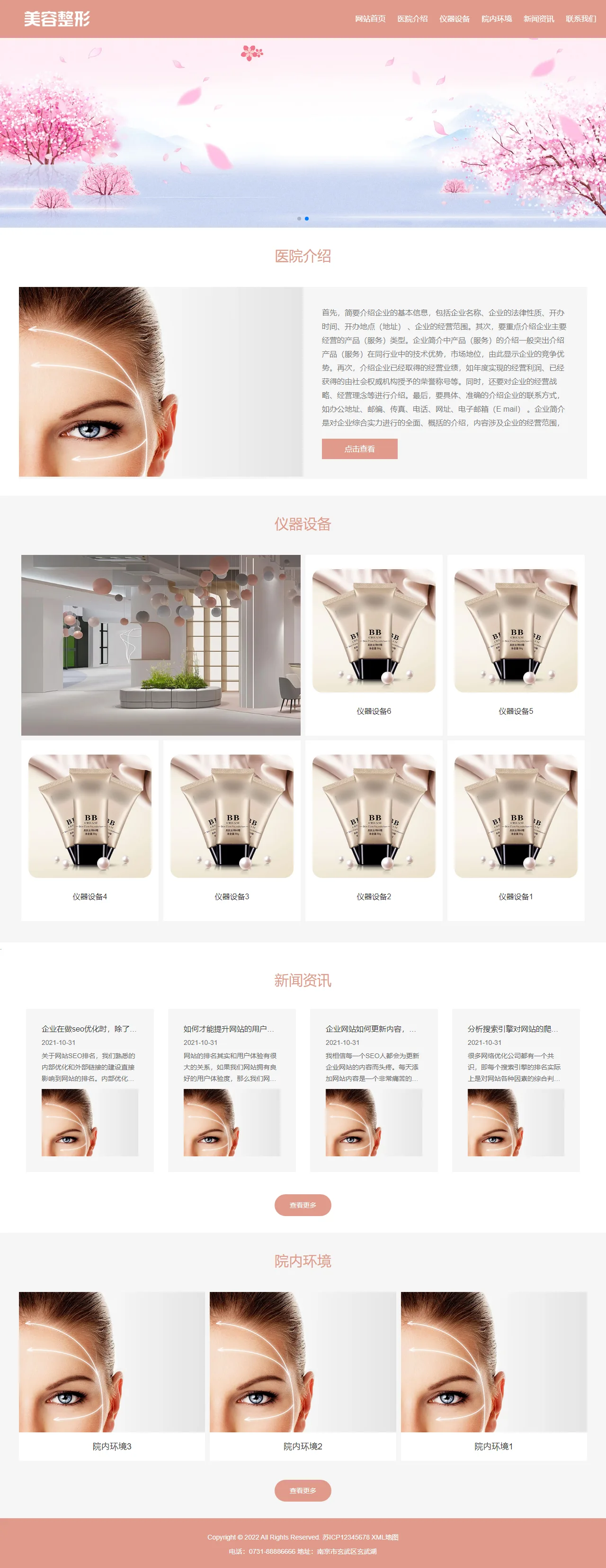 粉色美容整形会所化妆品行业类中文站 预览