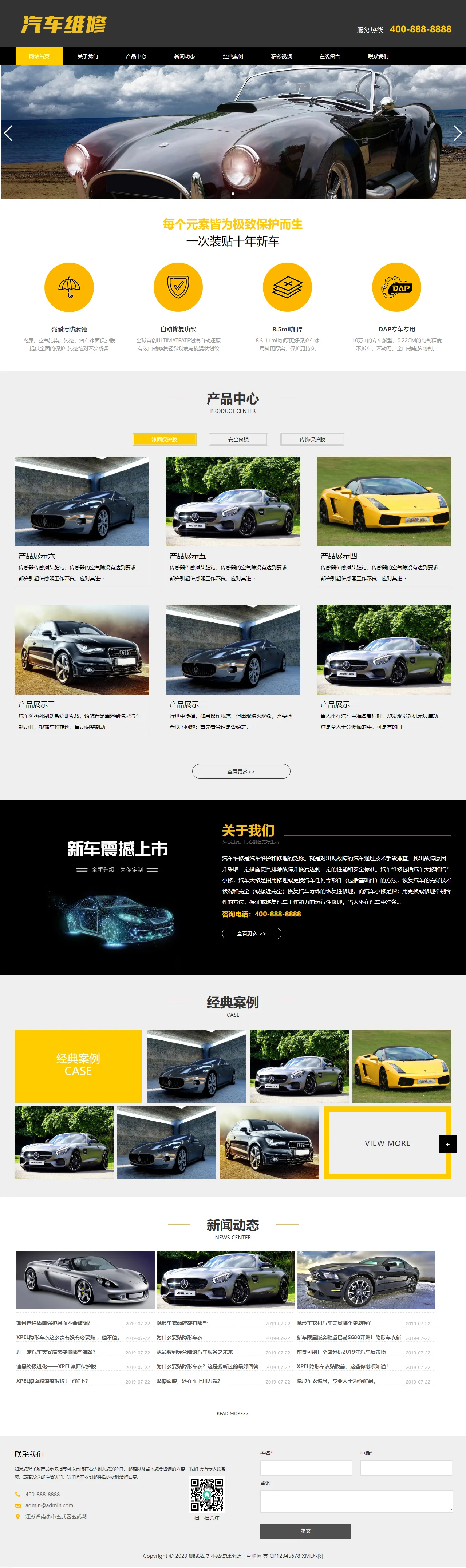 汽车美容维修贴膜工厂中文站 预览