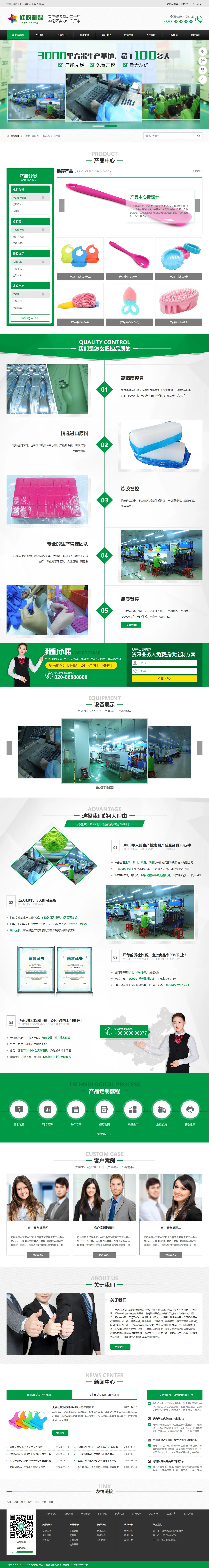 营销型硅胶制品原料中文站 预览