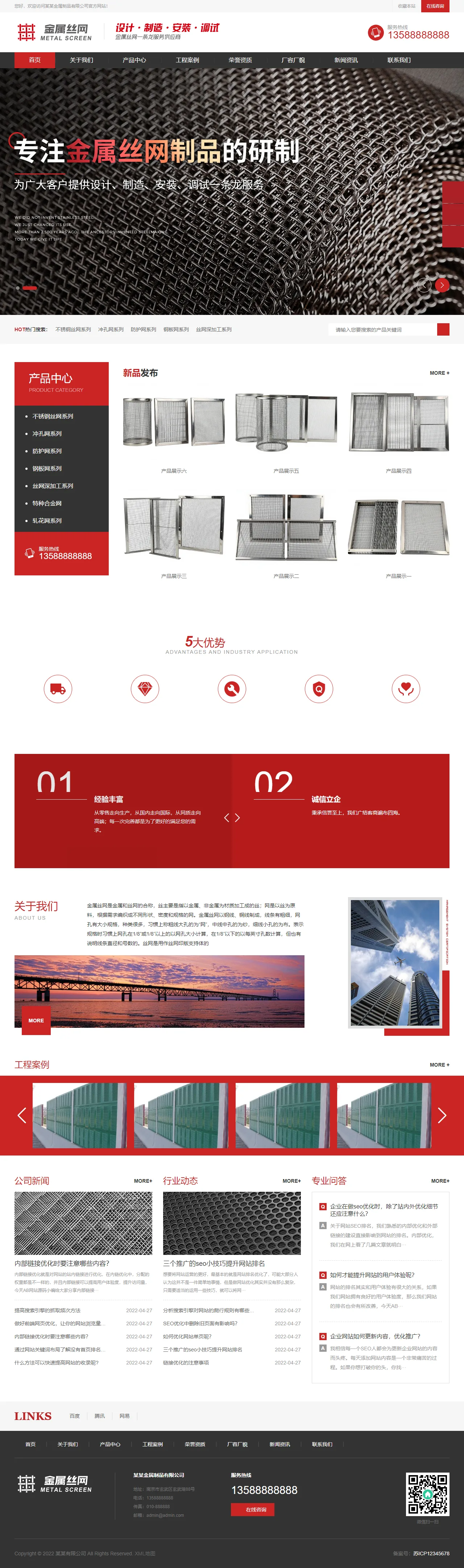 金属制品金属网滤网筛网中文站 预览