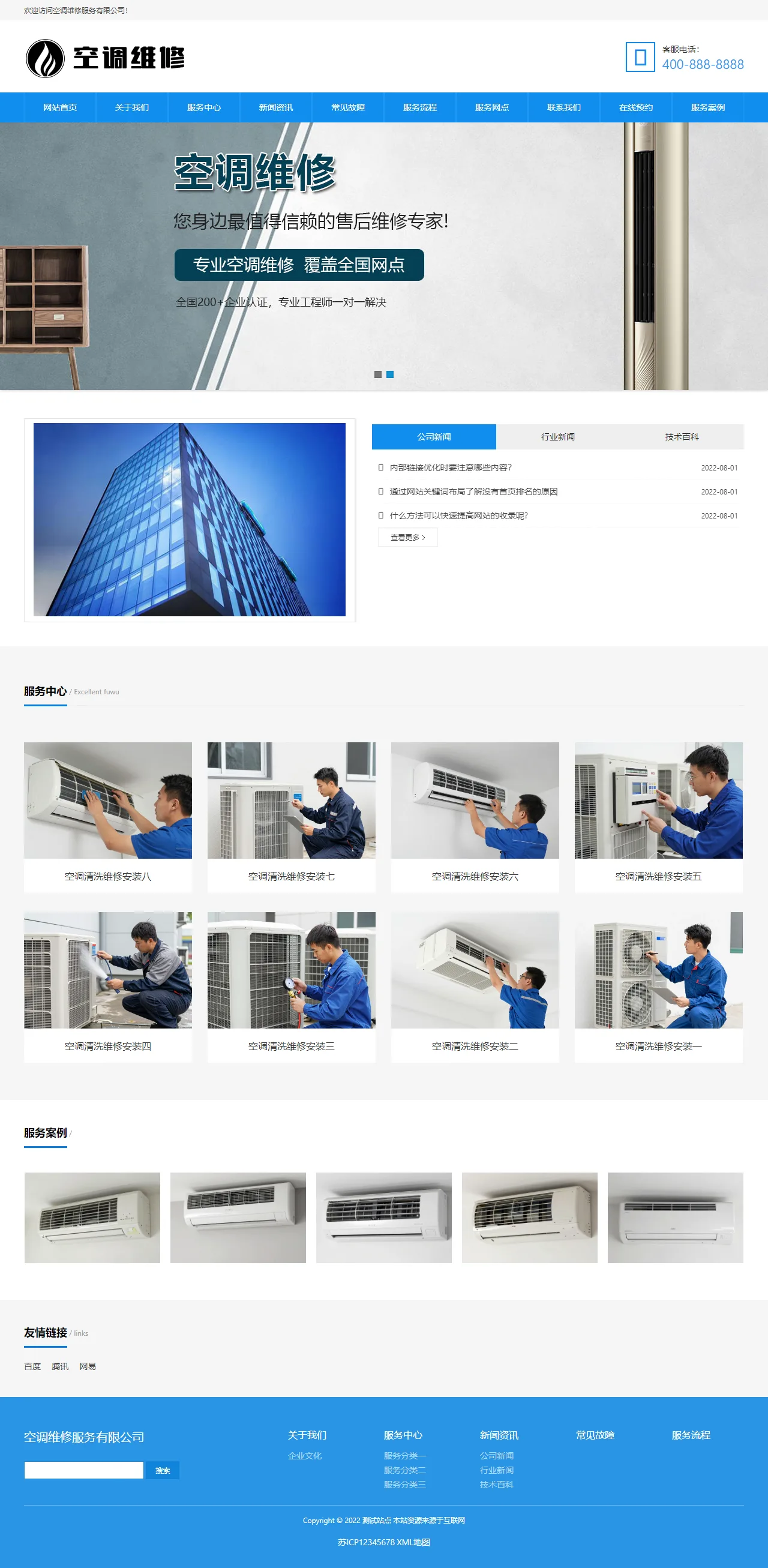 空调维修公司中文站 预览