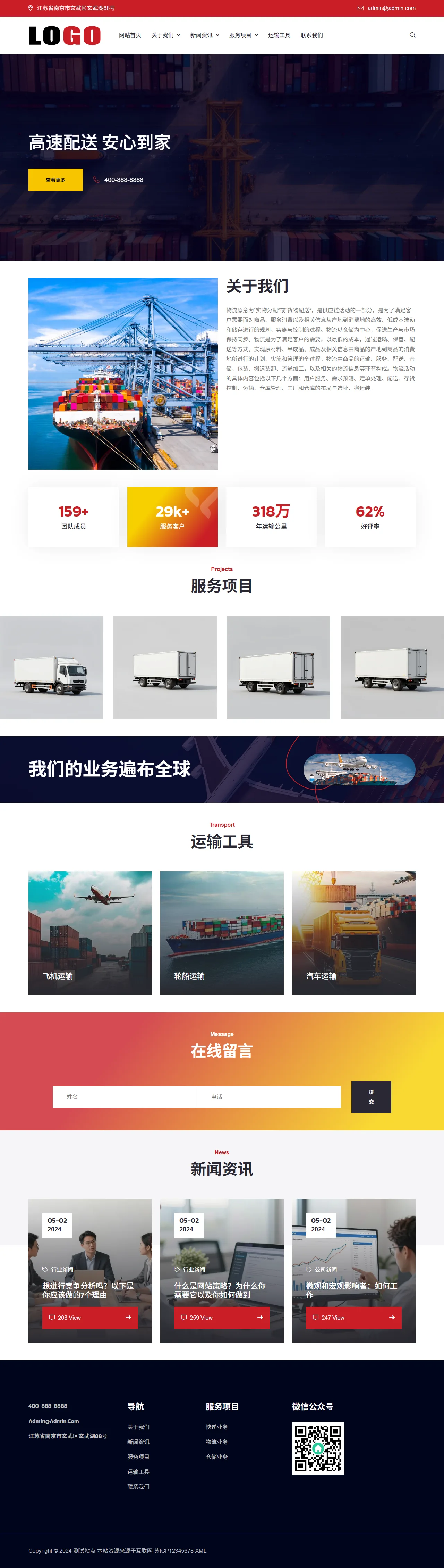 物流运输快递仓储中文站 预览