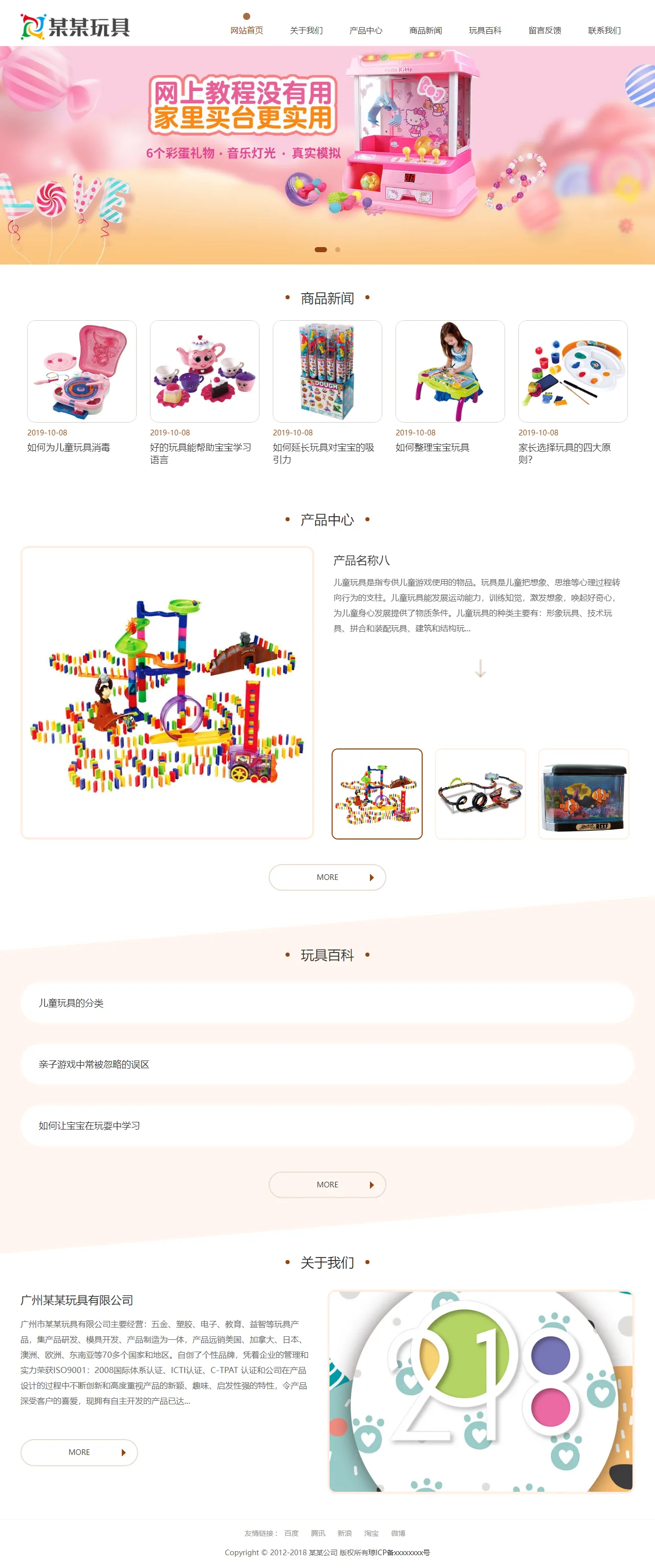 儿童益智玩具中文站 预览
