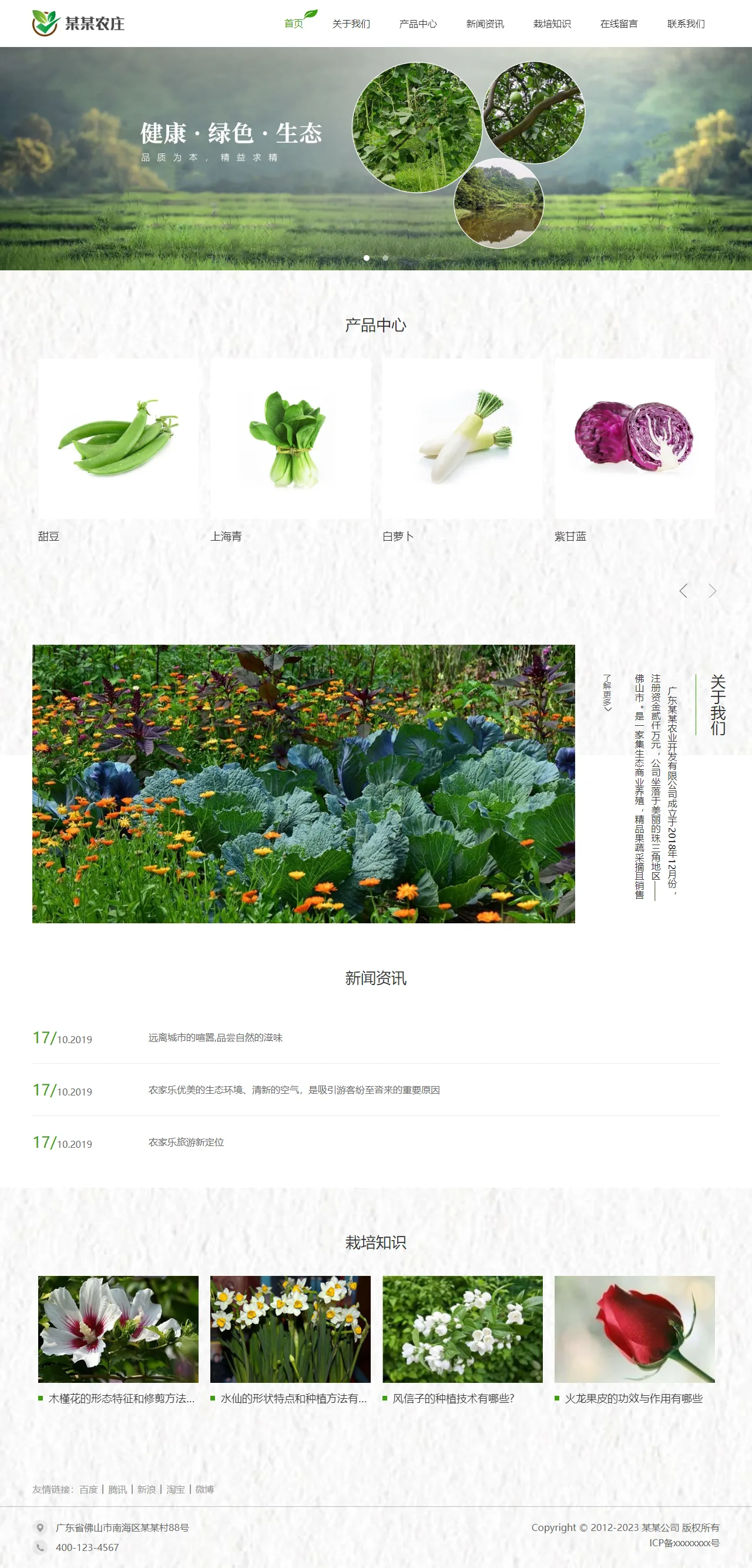 生态农业种植农场中文站 预览