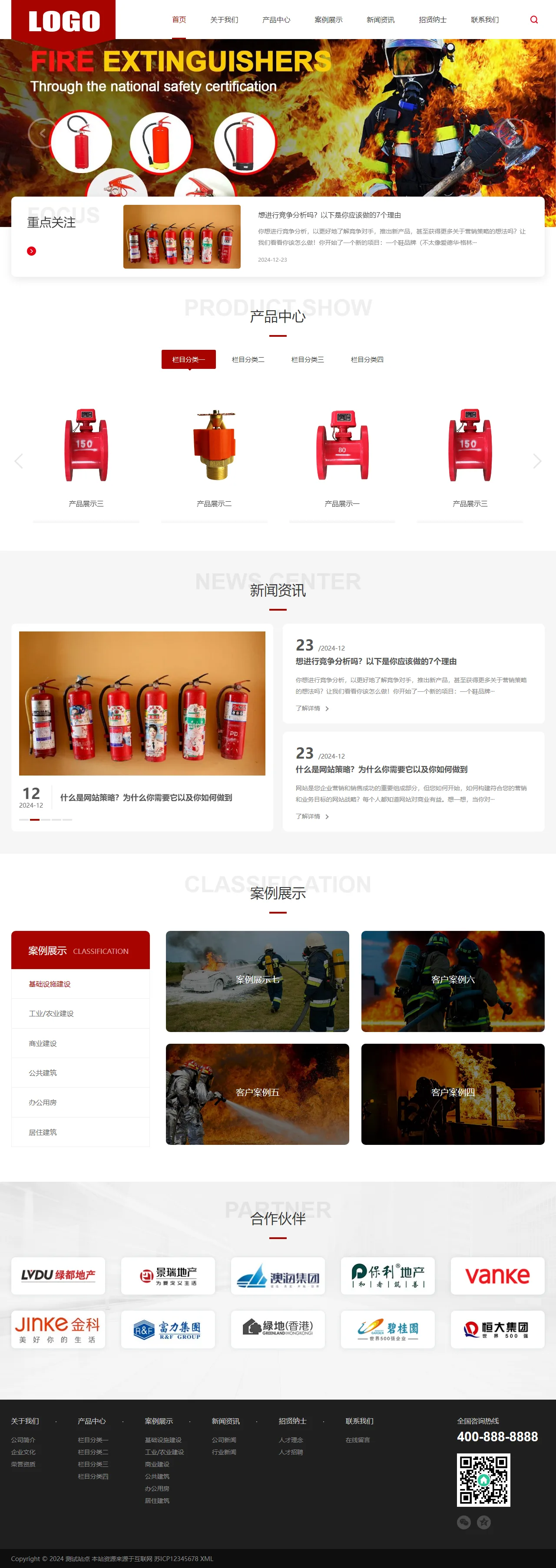 消防设备中文站 预览