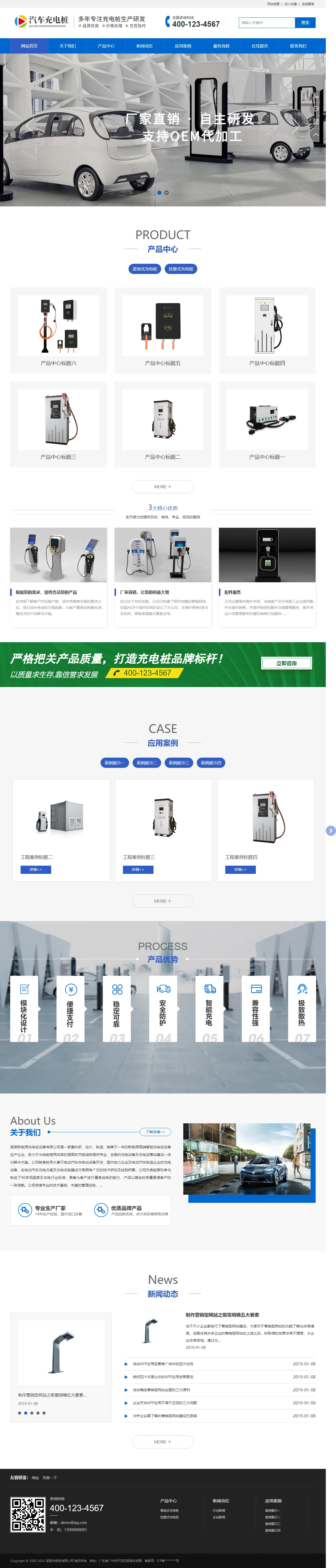 新能源汽车充电桩中文站 预览