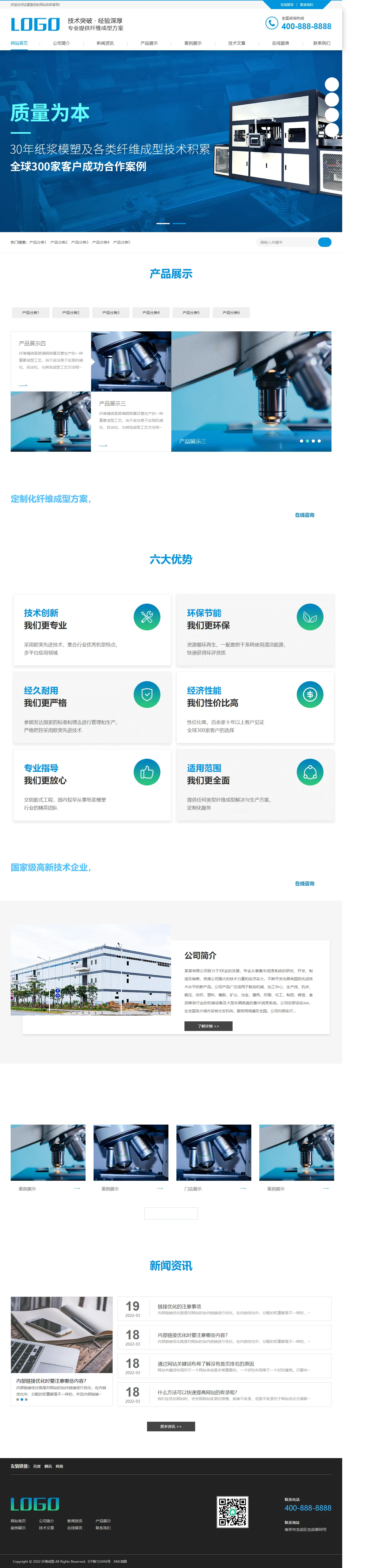 蓝色营销型纤维成型行业设备中文站 预览