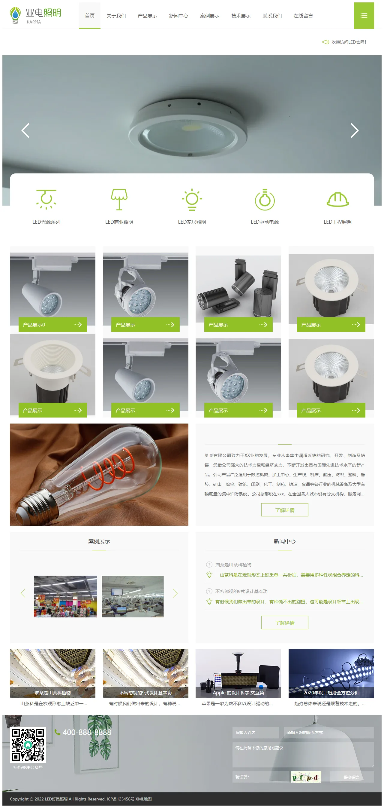 LED灯具照明中文站 预览