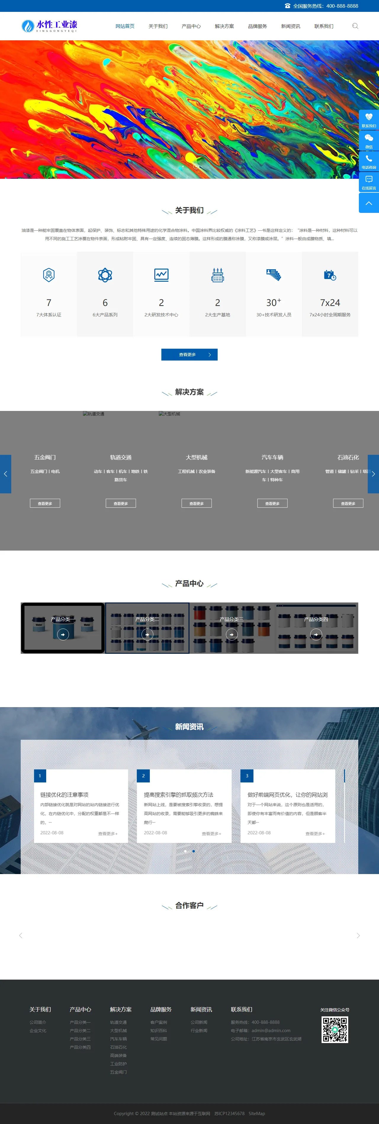 工业油漆化工类中文站 预览