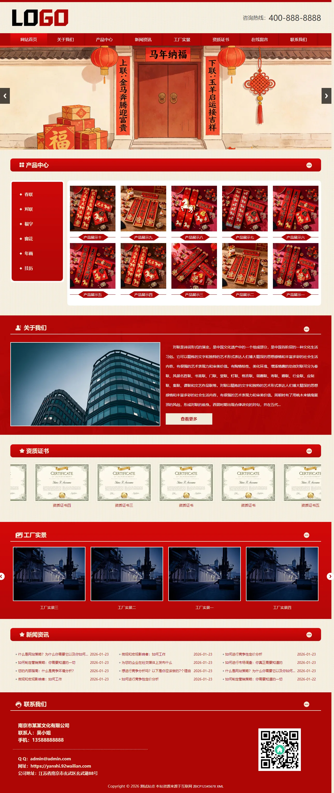 福字春联中文站 预览