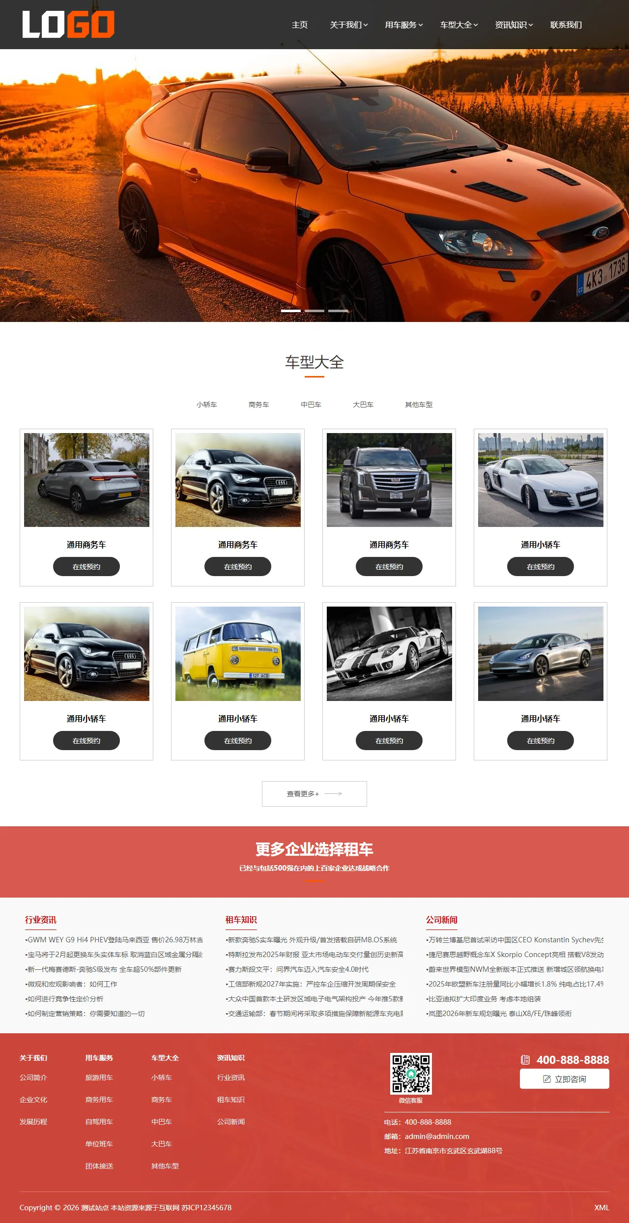 汽车租赁中文站 预览