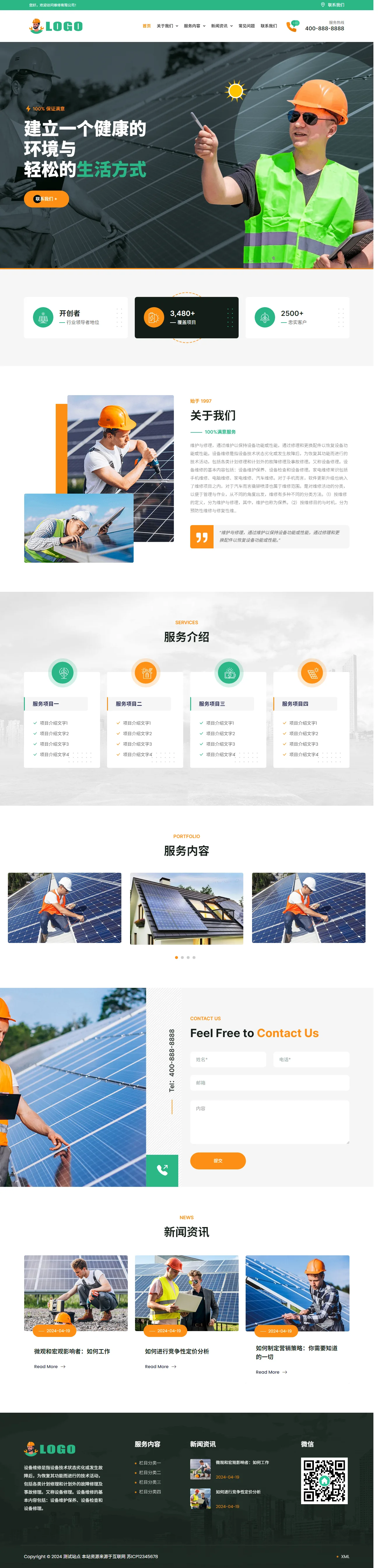 维修类中文站 预览