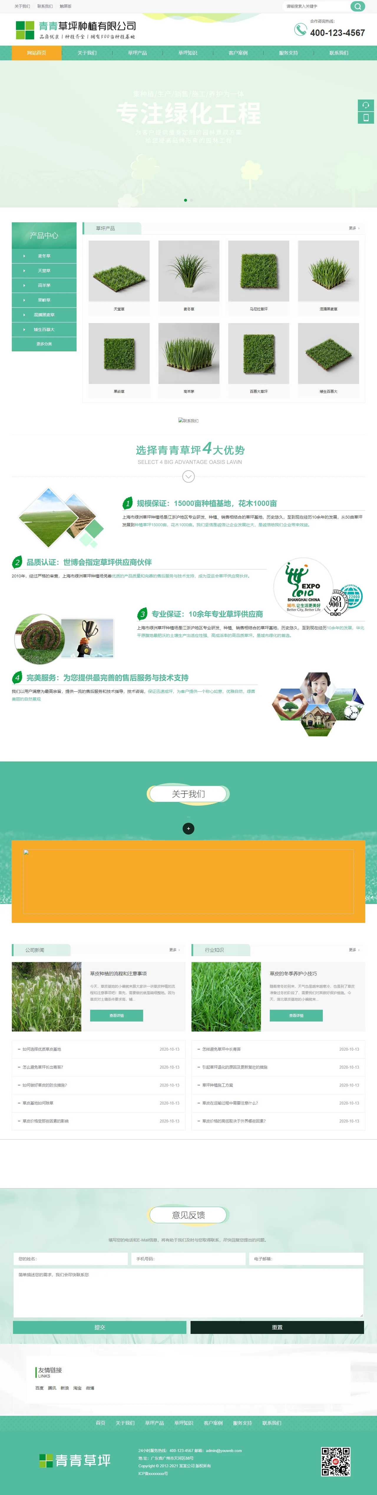 苗木草坪绿化种植类中文站 预览