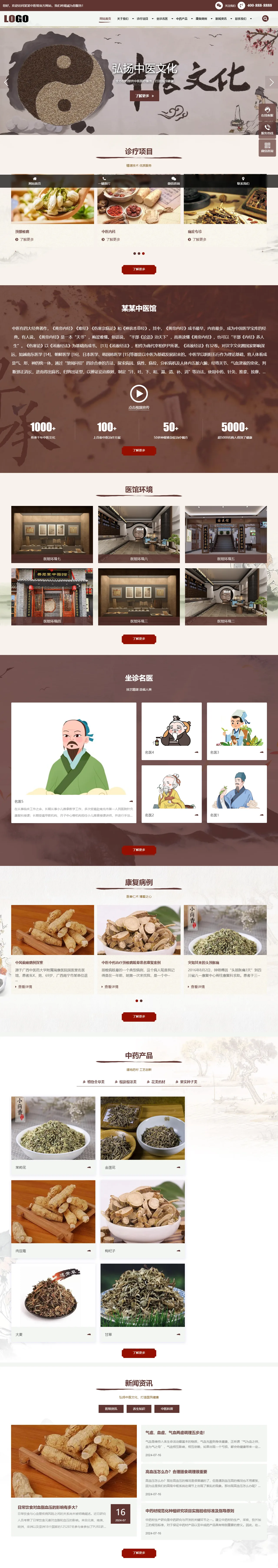 中药馆中医中文站 预览