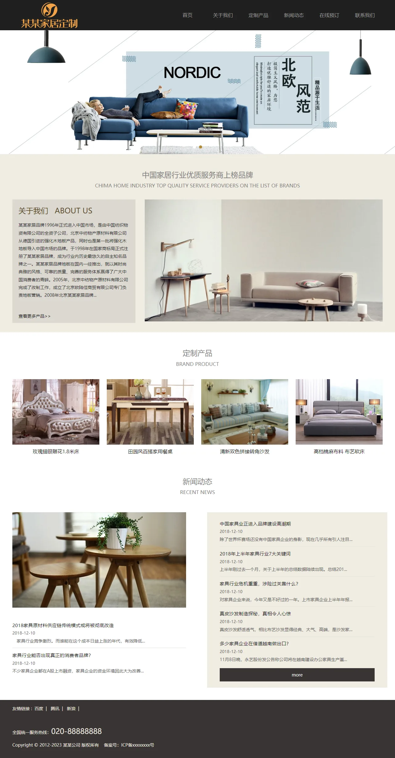 家居定制公司中文站 预览