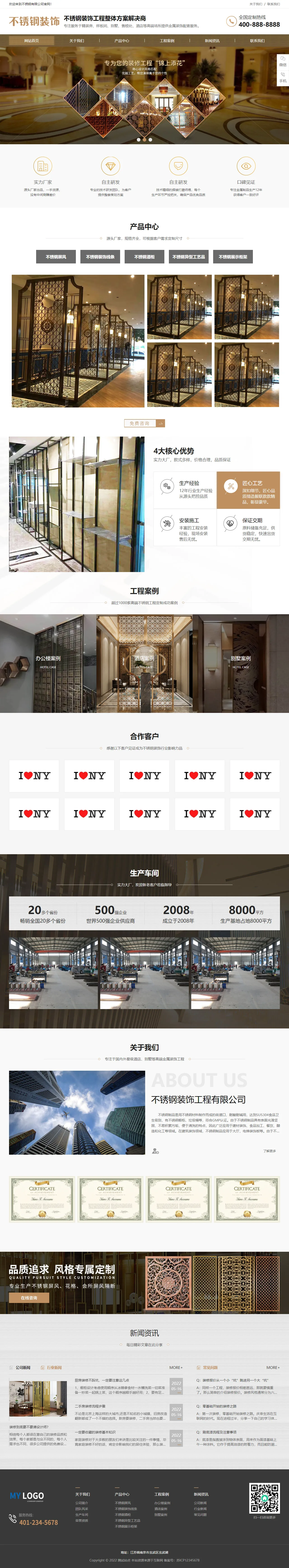 金属不锈钢屏风工艺制品公司中文站 预览
