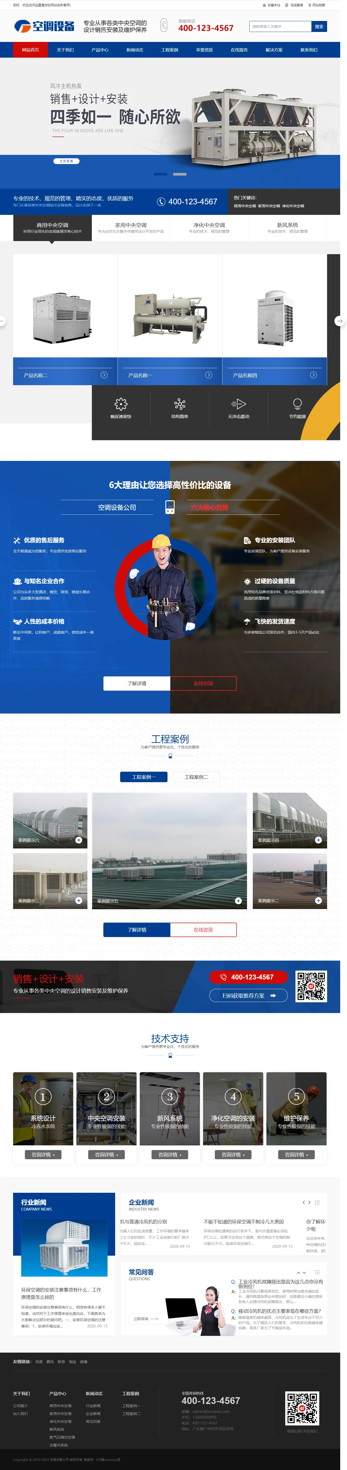 中央空调制冷设备系统类中文站 预览