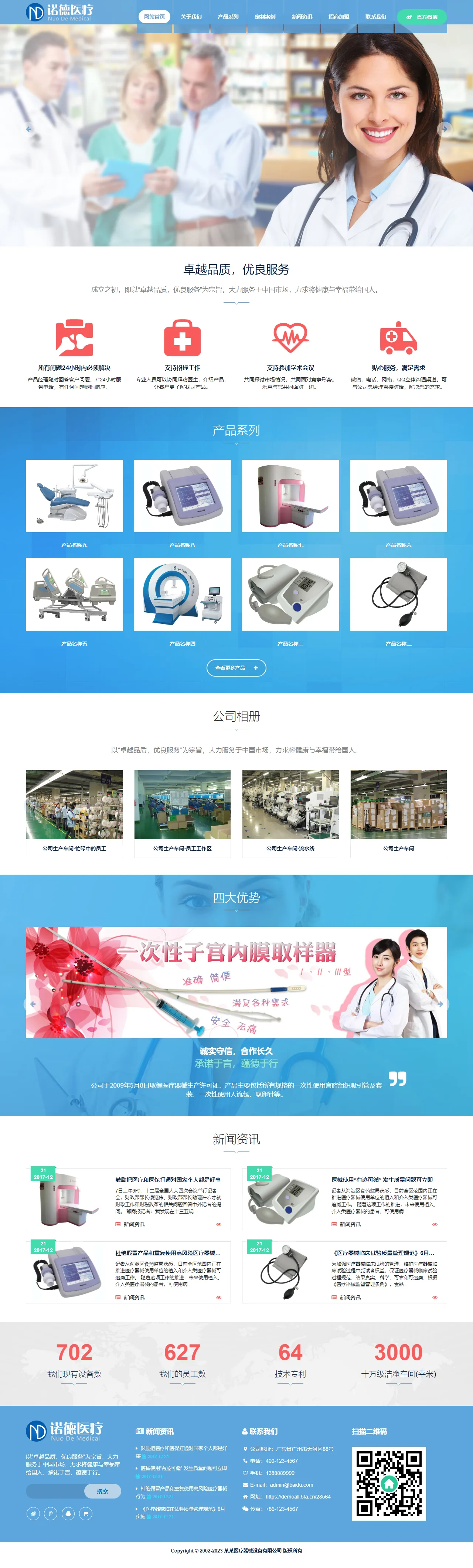 医疗器械医院诊断设备中文站 预览