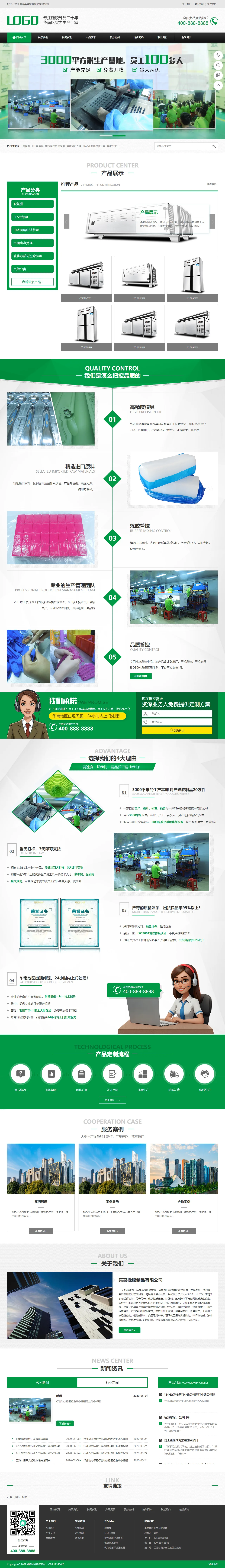 绿色硅胶橡胶制品中文站 预览