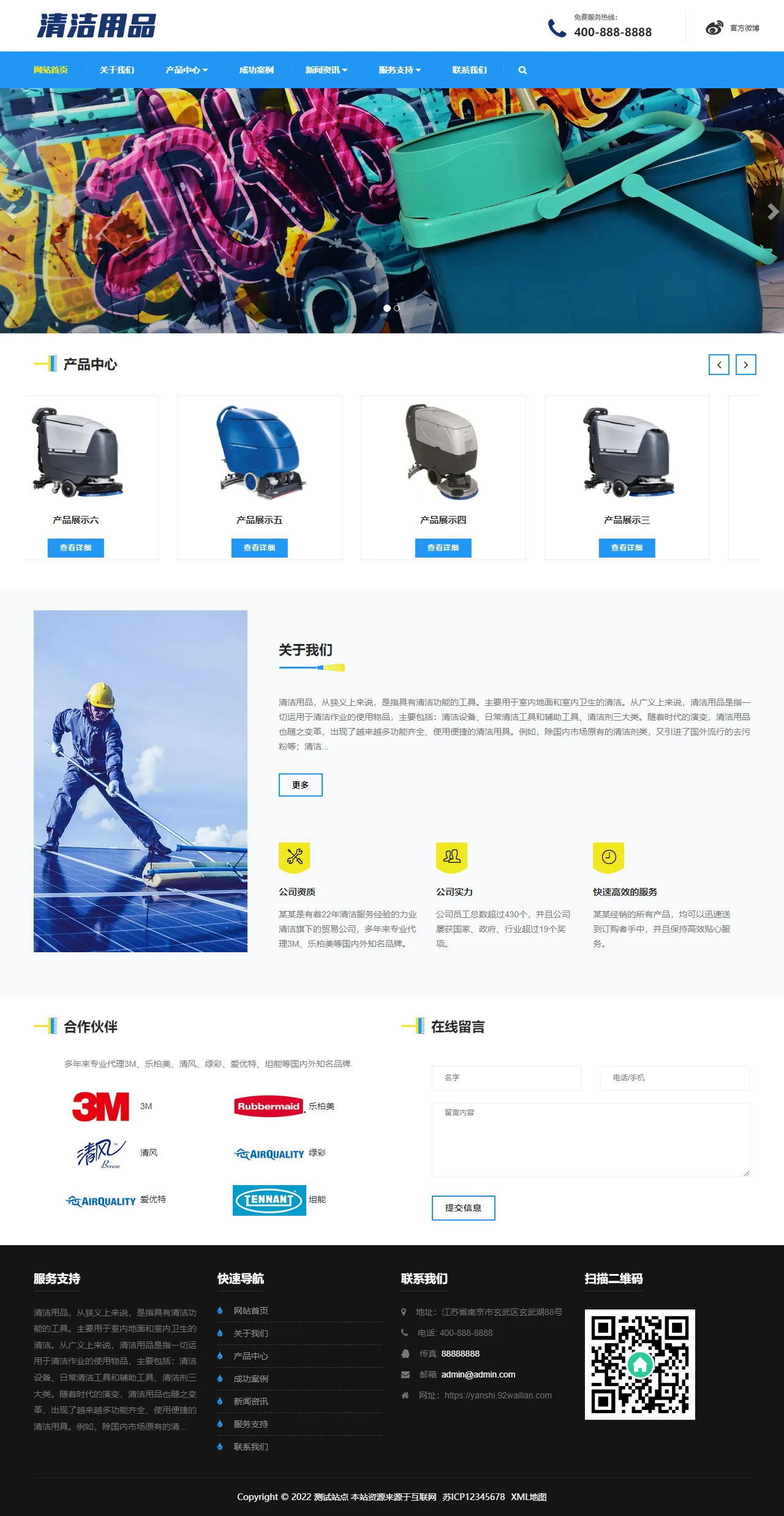 清洁用品中文站 预览