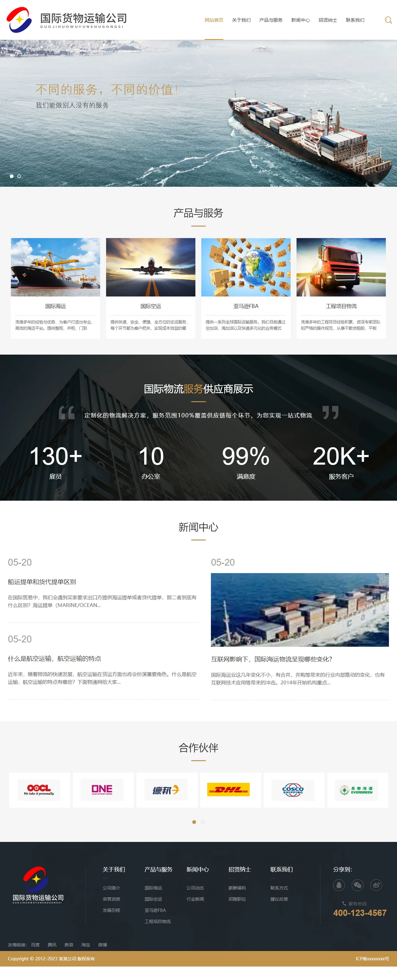 国际货运物流行业中文站 预览
