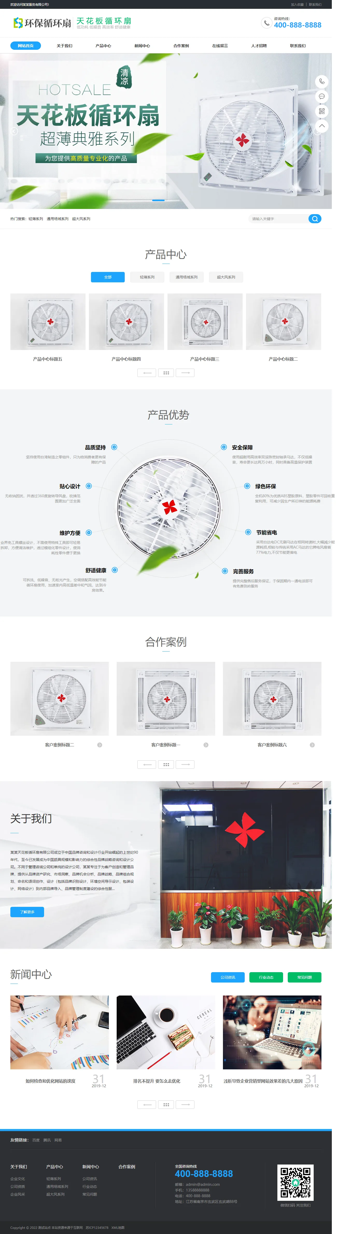 天花板循环扇电风扇营销型中文站 预览