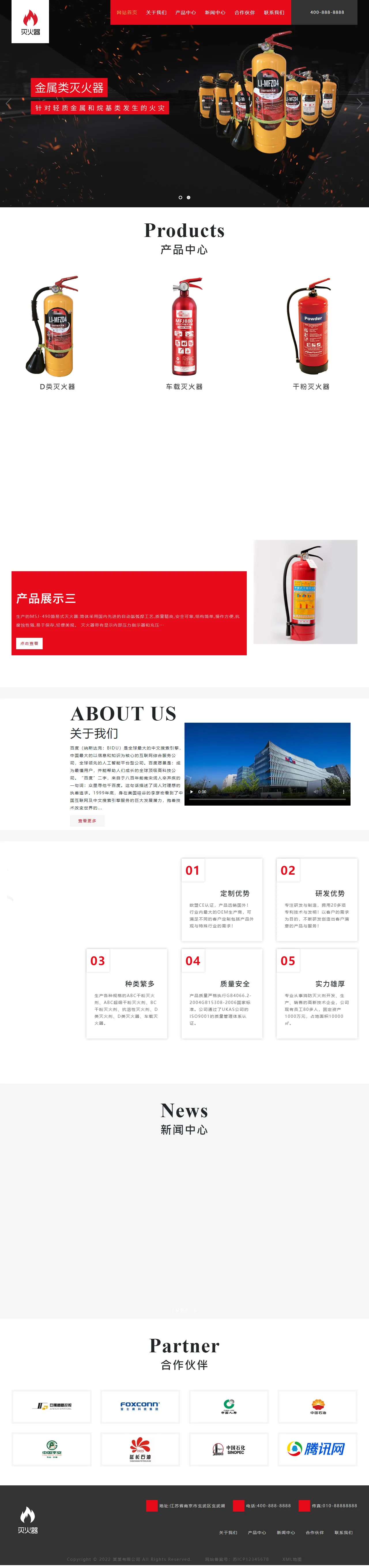灭火器干粉消防器材中文站 预览
