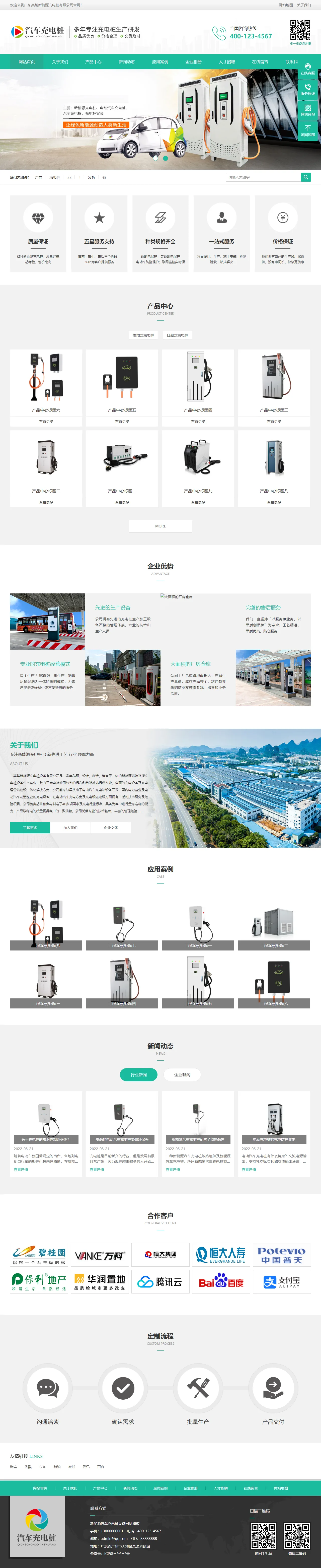 新能源汽车充电桩设备中文站 预览