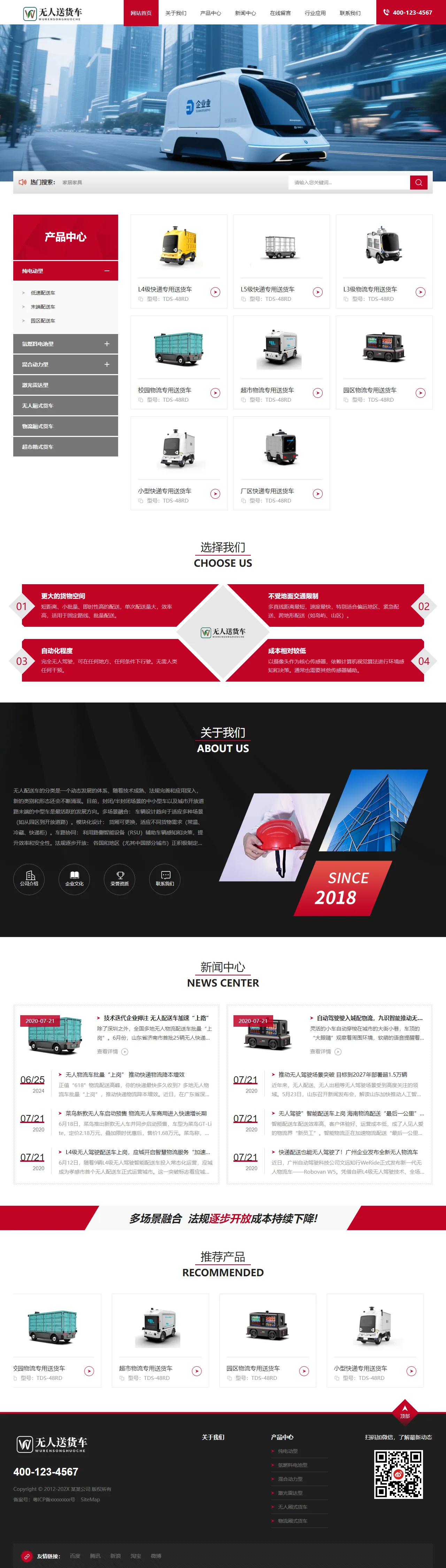 无人驾驶智能送货车中文站 预览