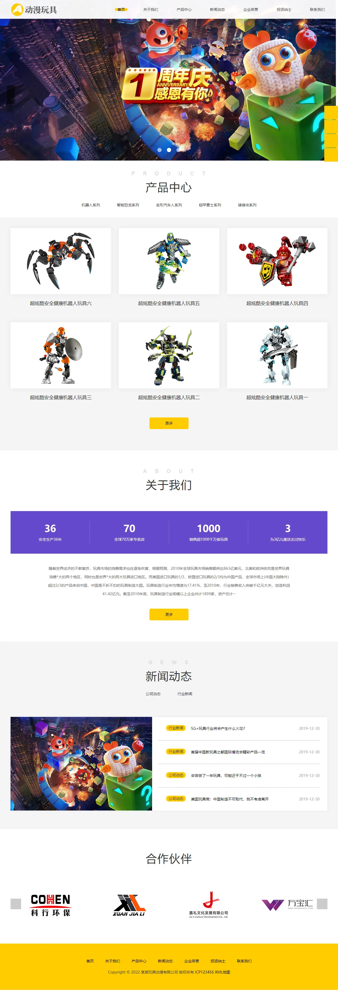 玩具动漫类中文站 预览