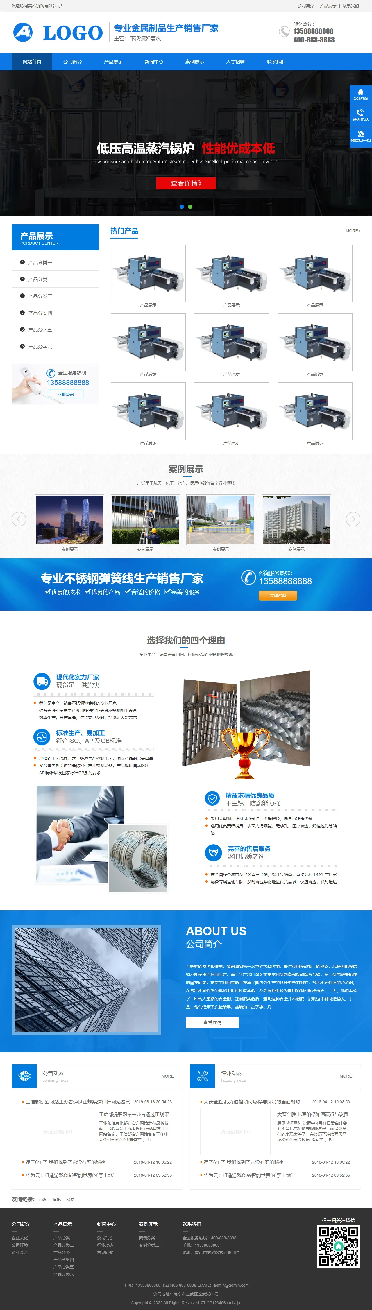 不锈钢金属制品类中文站 预览