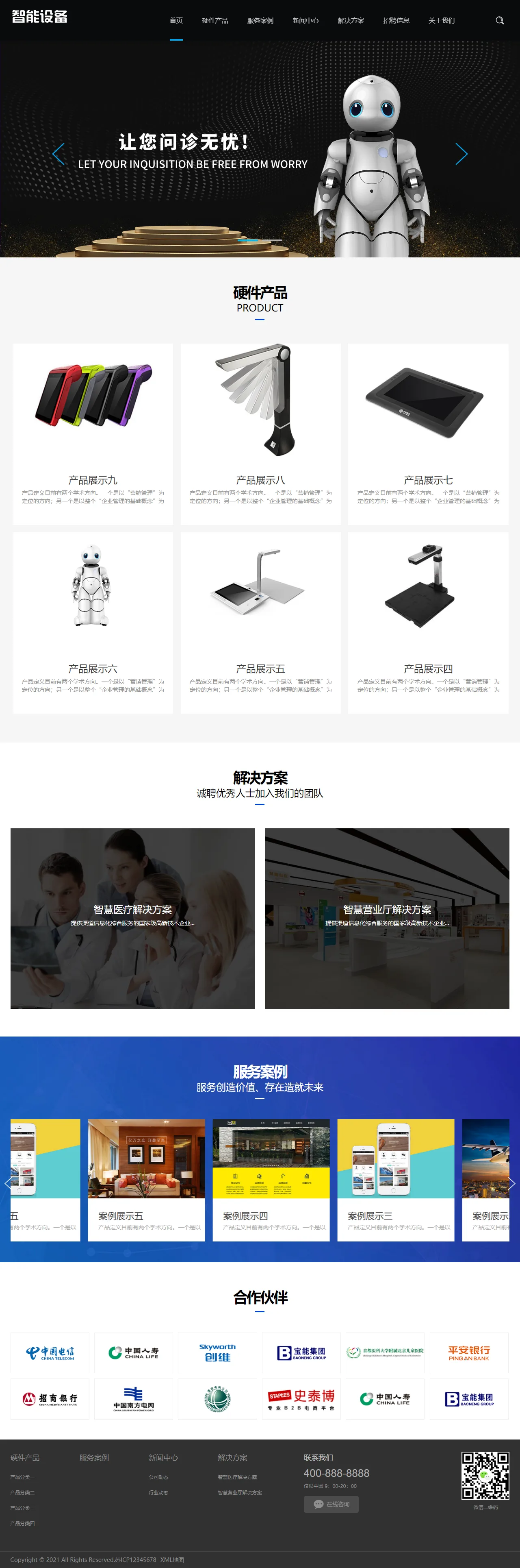 智能设备中文站 预览