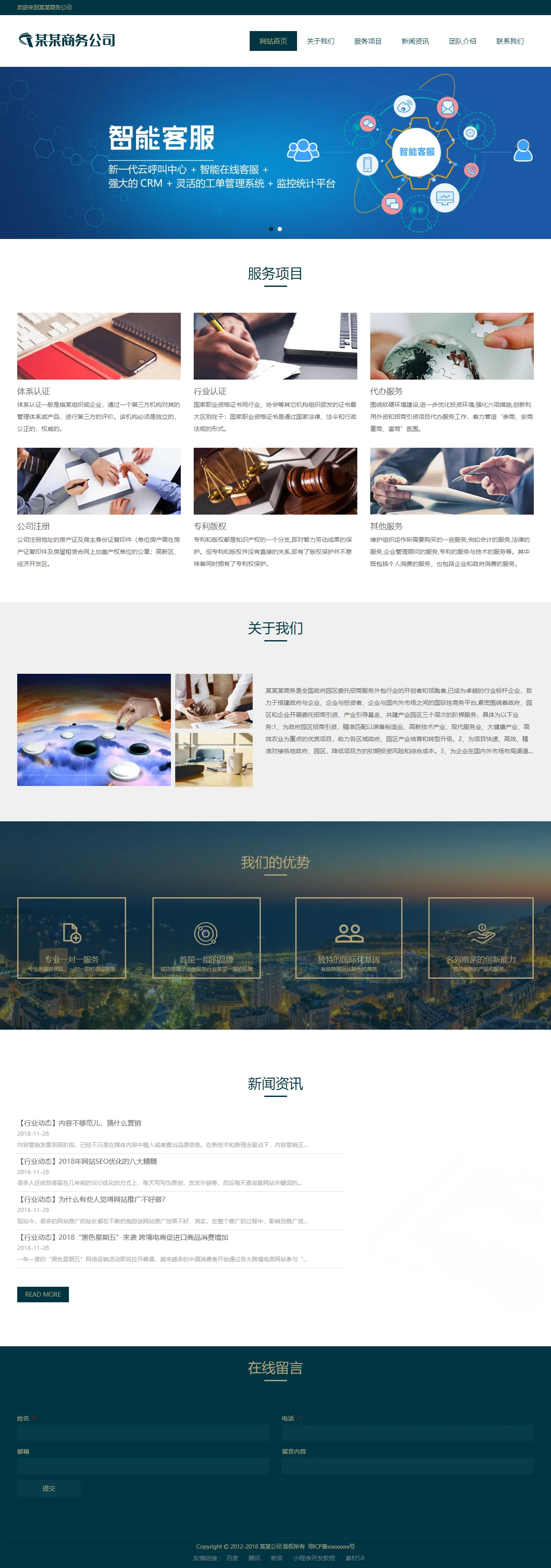 电子商务公司中文站 预览