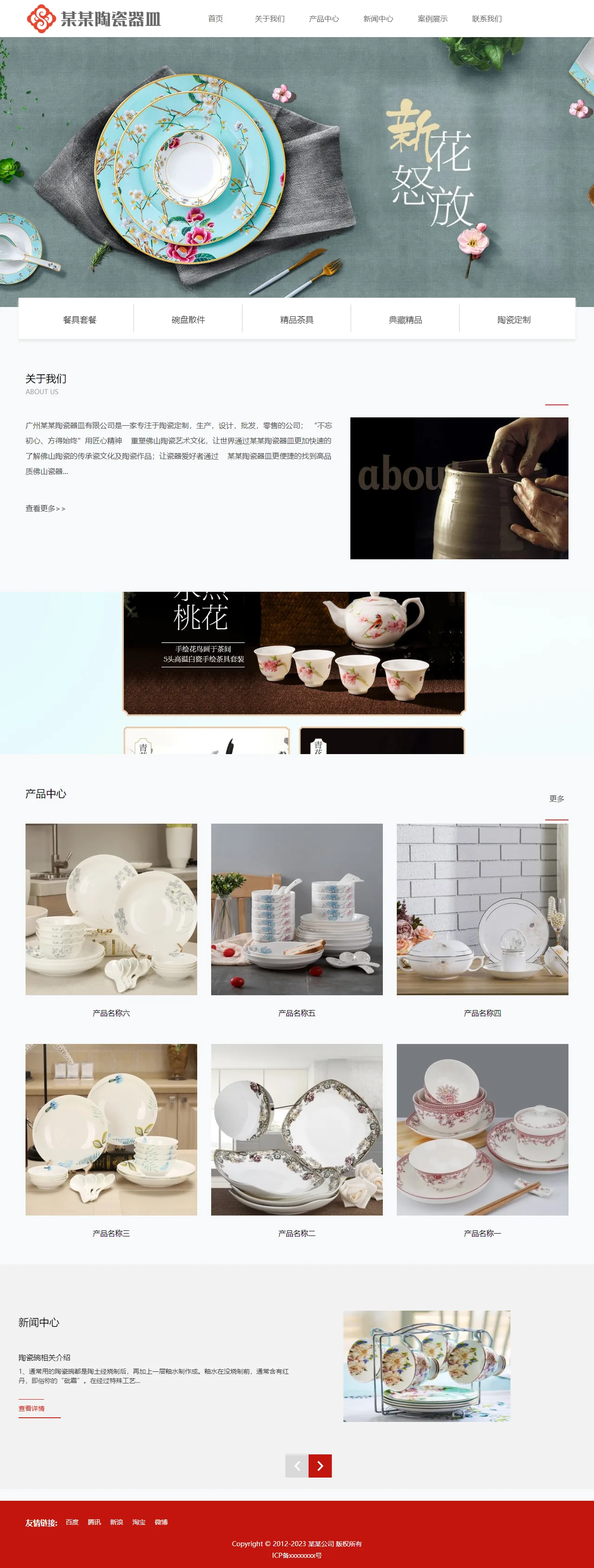 陶瓷器皿餐具中文站 预览