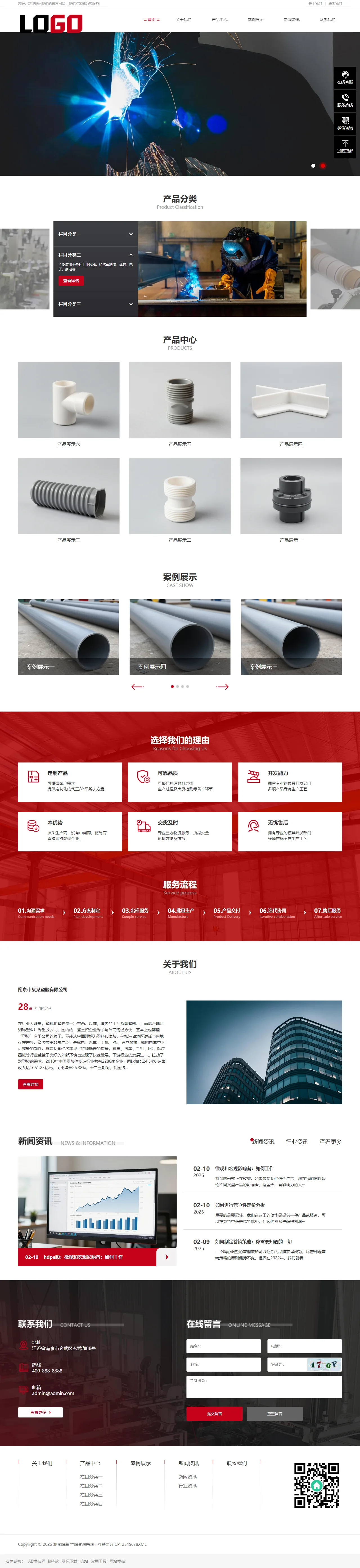 塑料异形管材中文站 预览